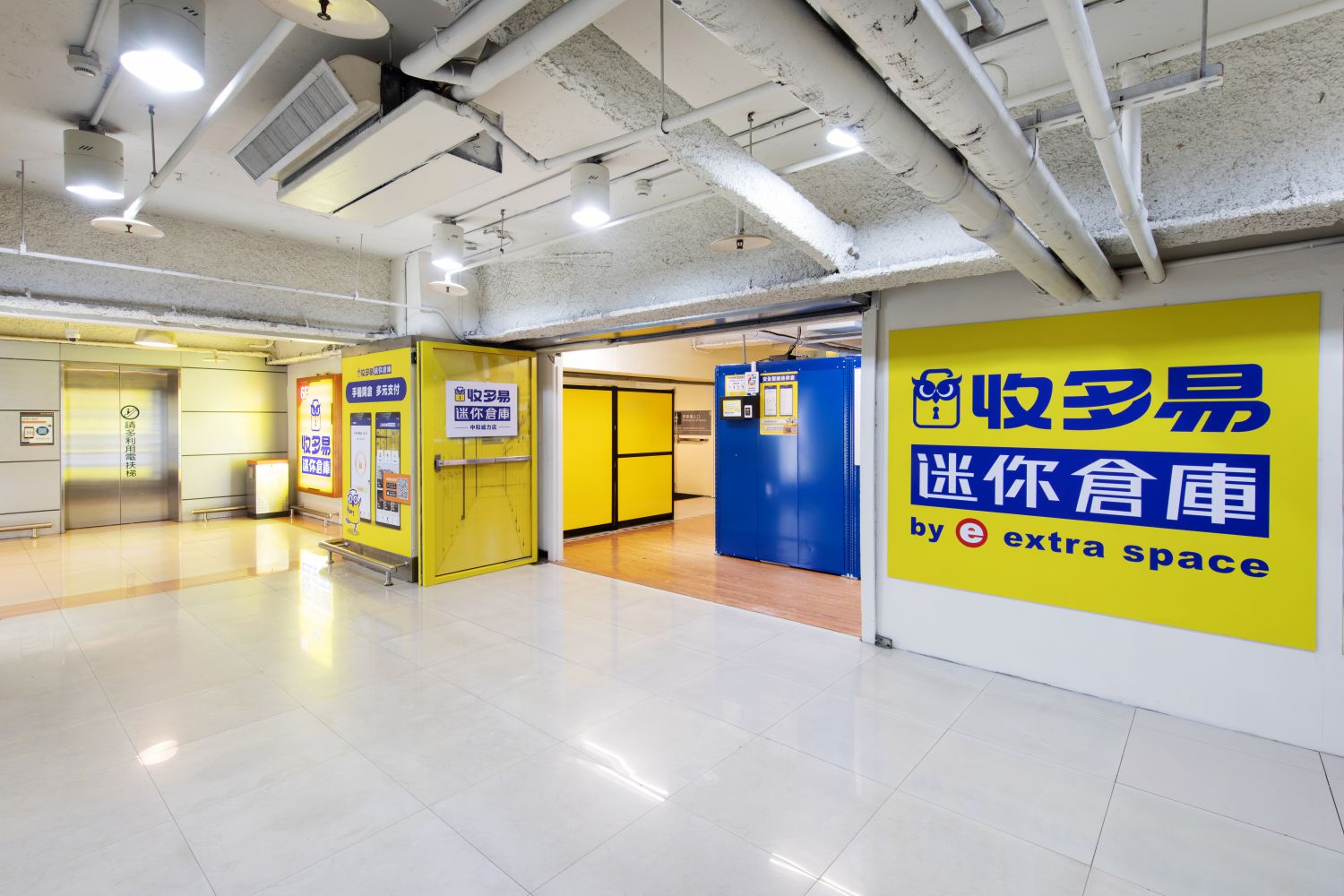 收多易迷你倉庫中和威力店,提供安全乾淨便利的個人倉儲服務