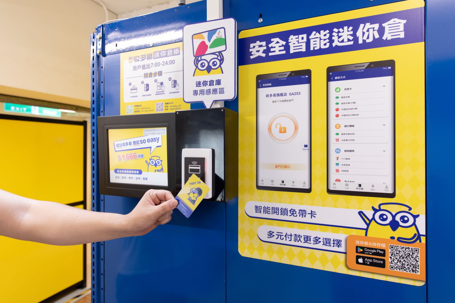 收多易中和威力倉庫採用業界獨創智能電子鎖系統,一張卡片即可進出存取物品