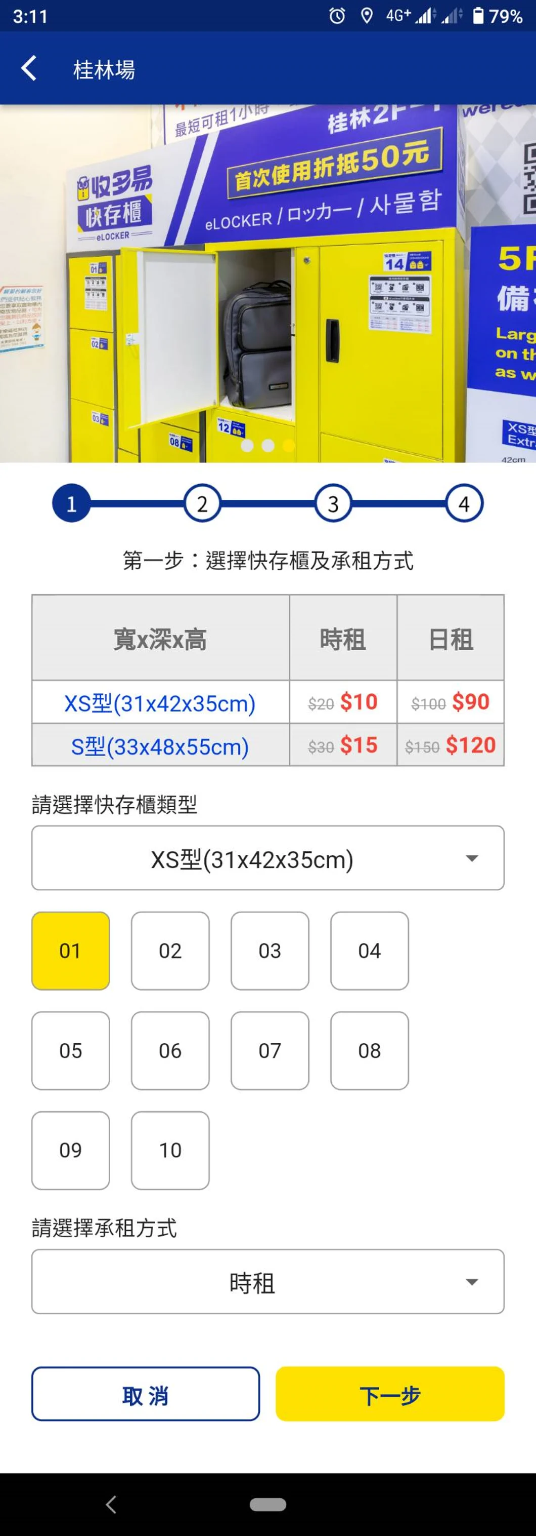 圖片1 收多易快存櫃提供多種尺寸可滿足旅客日租需求