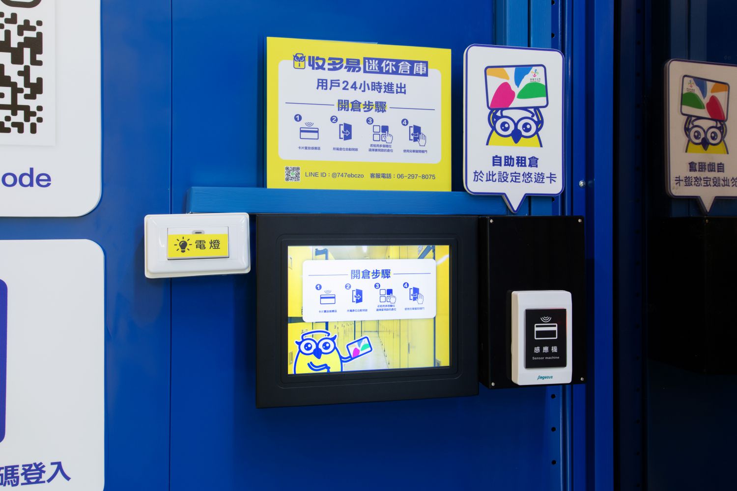 智能卡機 收多易台南安平店為領先業界的專利智能倉庫,線上簽約系統讓租倉庫更加便利。