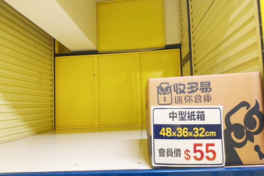 松山迷你倉庫5折倉