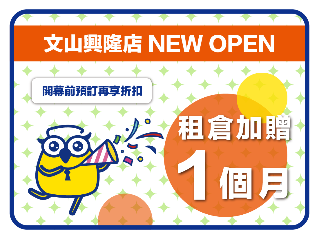 收多易FB-文山興隆開幕-01_0 收多易文山興隆倉庫開幕限時優惠