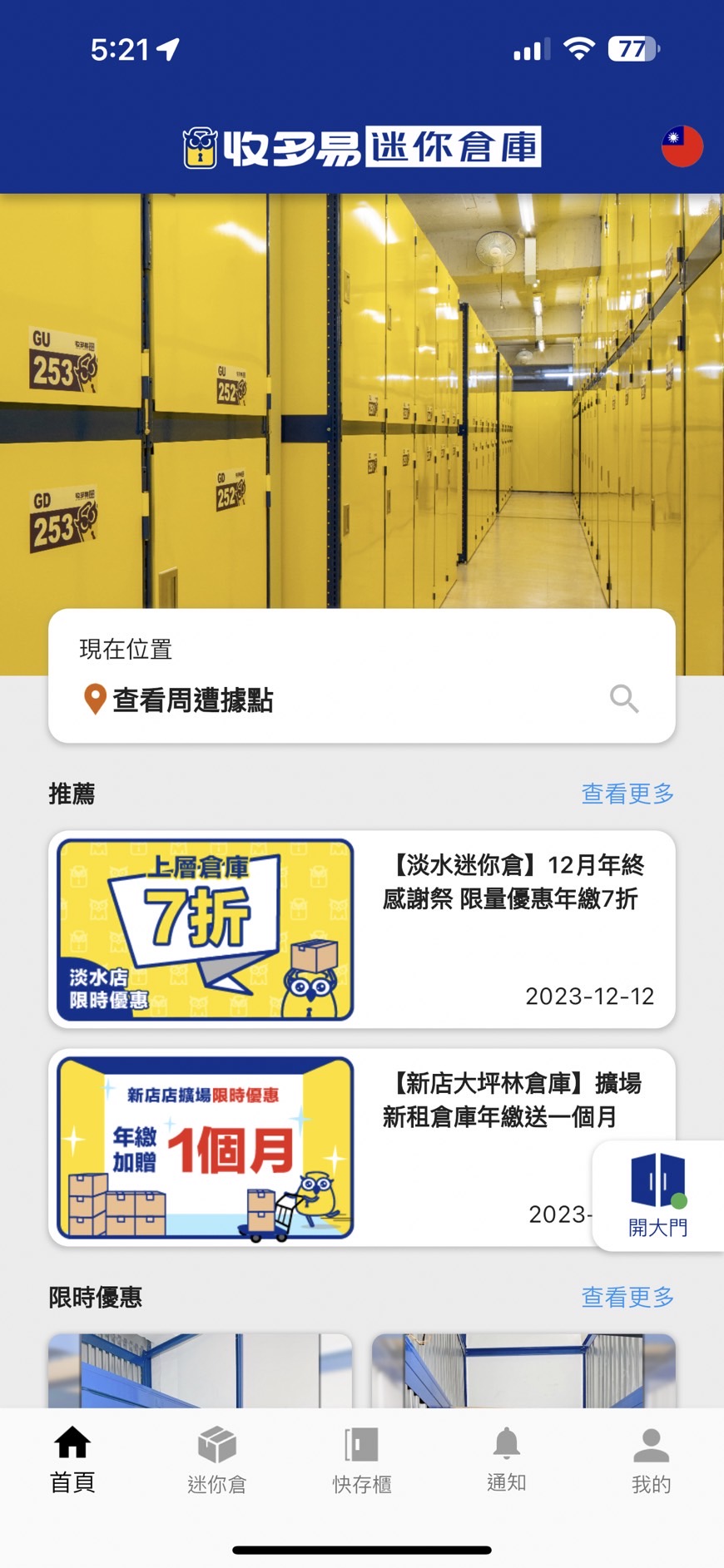 S__1810521 收多易採用獨家APP真方便