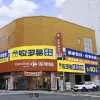 收多易台中豐原倉庫外觀