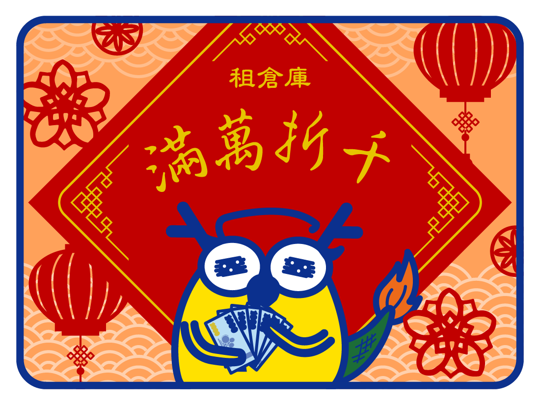 收多易FB-新年活動2023-01_0 收多易新春優惠快來承租