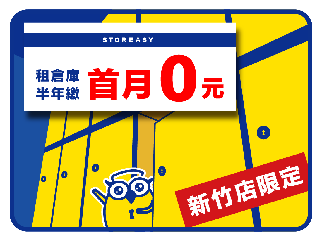 收多易FB-新竹年繳首月0元-01 新竹中華年終回饋