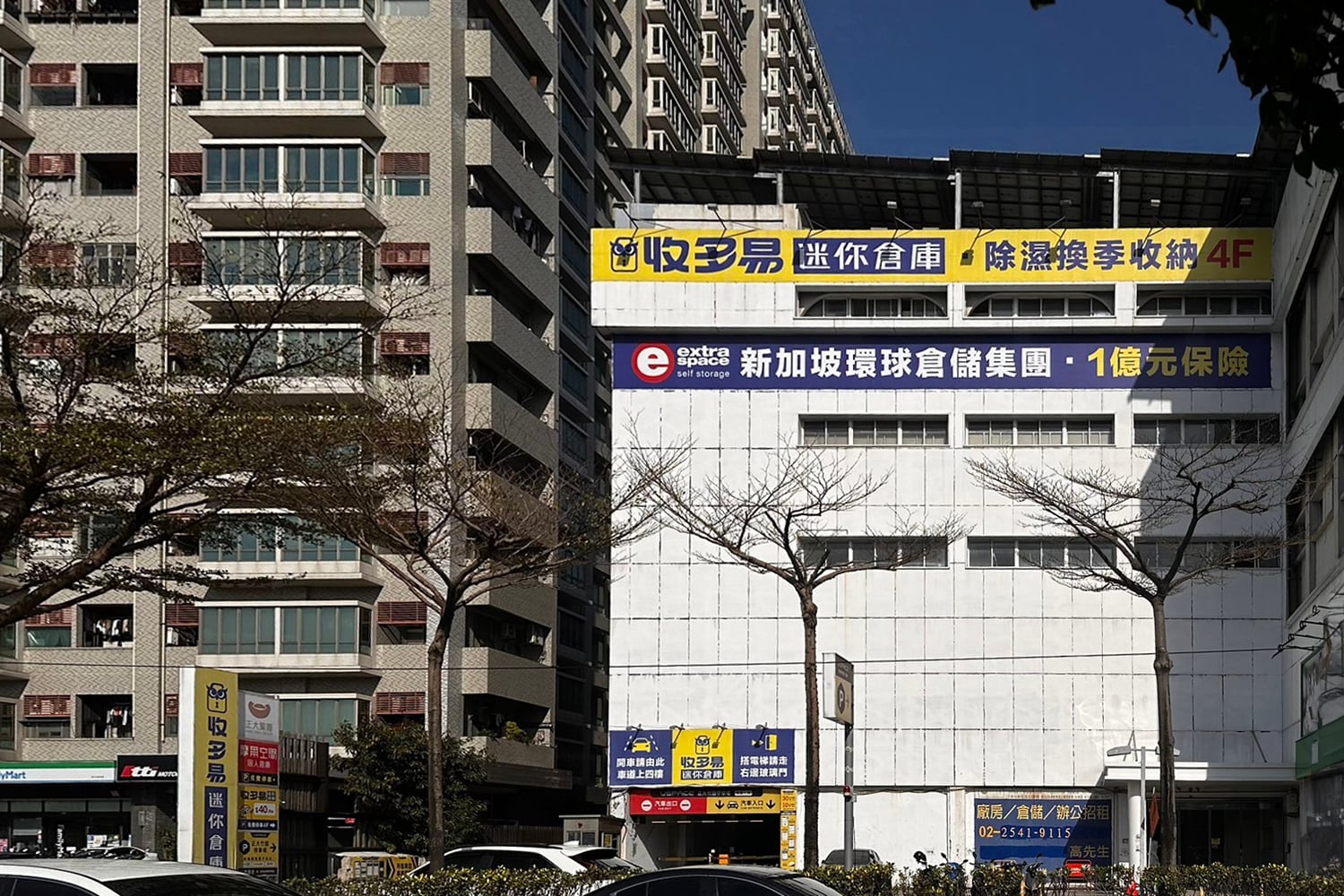 收多易迷你倉庫淡水竹圍店，建築外觀示意