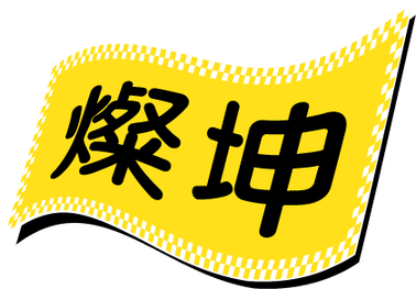 Logo_燦坤