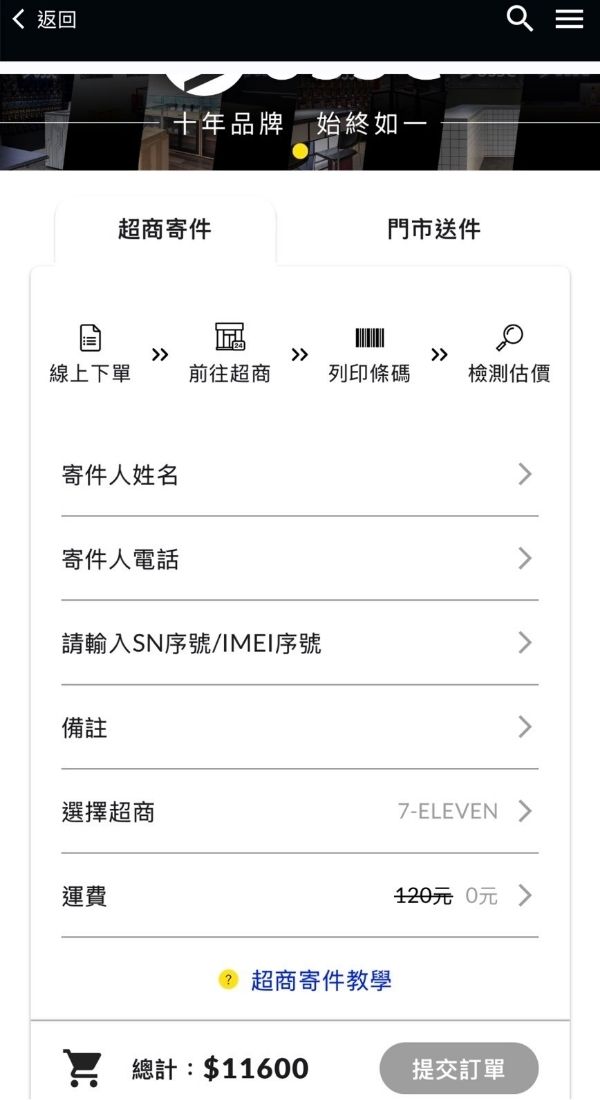 回收3c取得租倉優惠折扣