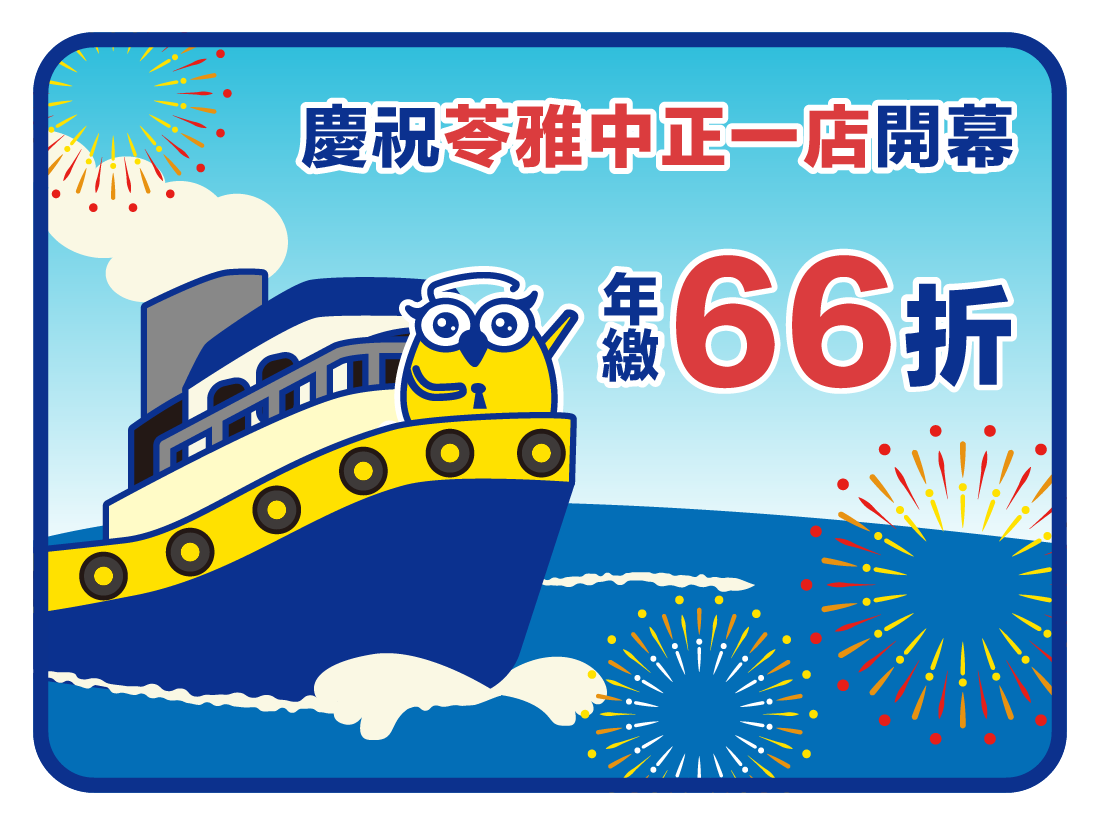 收多易FB-高雄苓雅開幕-01_0 收多易高雄倉庫開幕限時優惠66折