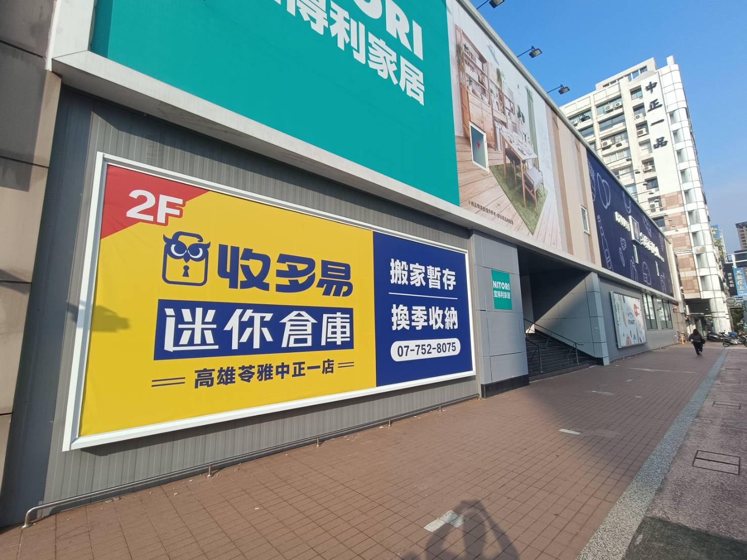 收多易高雄苓雅倉庫