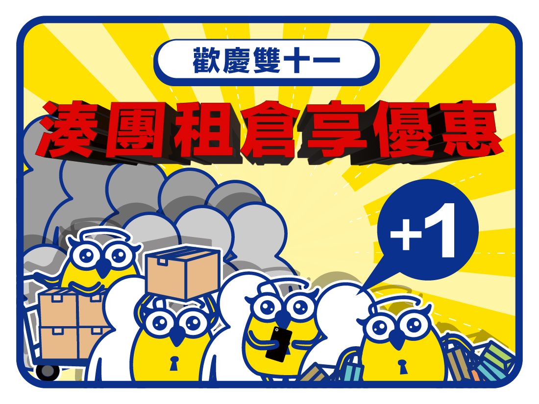 收多易FB-雙十一2024-01_0 雙11限時搶購–湊團租倉最優惠!