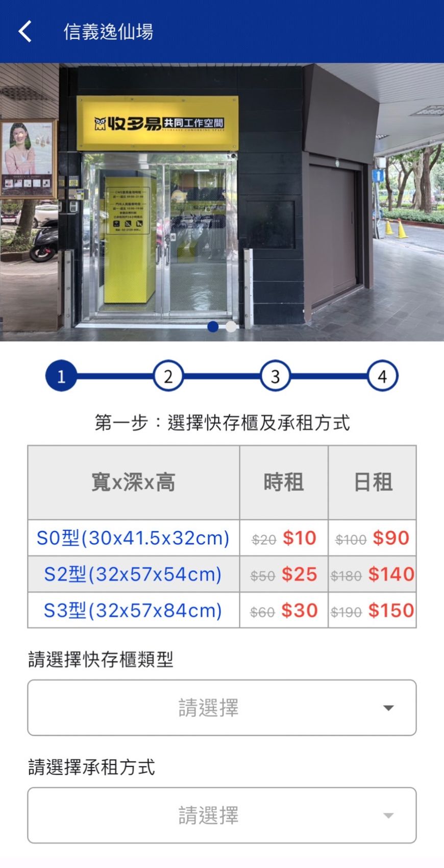 17 收多易app使用畫面,選擇要承租的倉位尺寸!