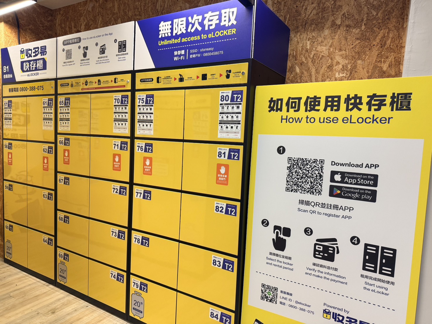 收多易逸仙快存櫃B1F新開幕