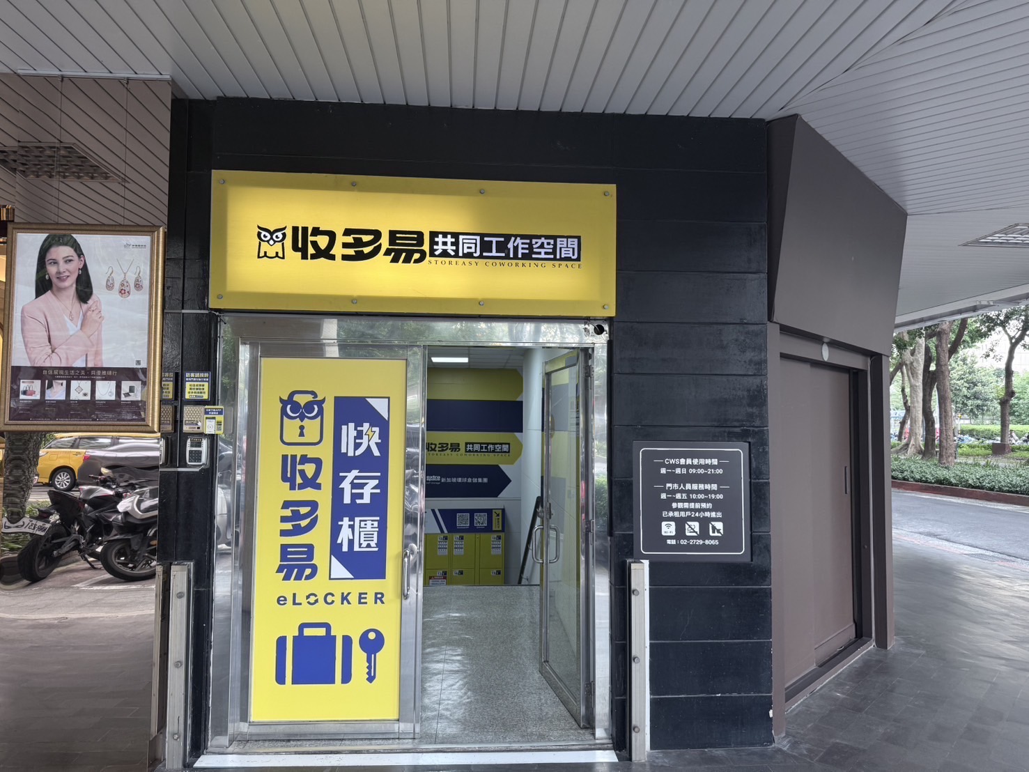 國父紀念館的物品存放空間首選信義逸仙快存櫃!
