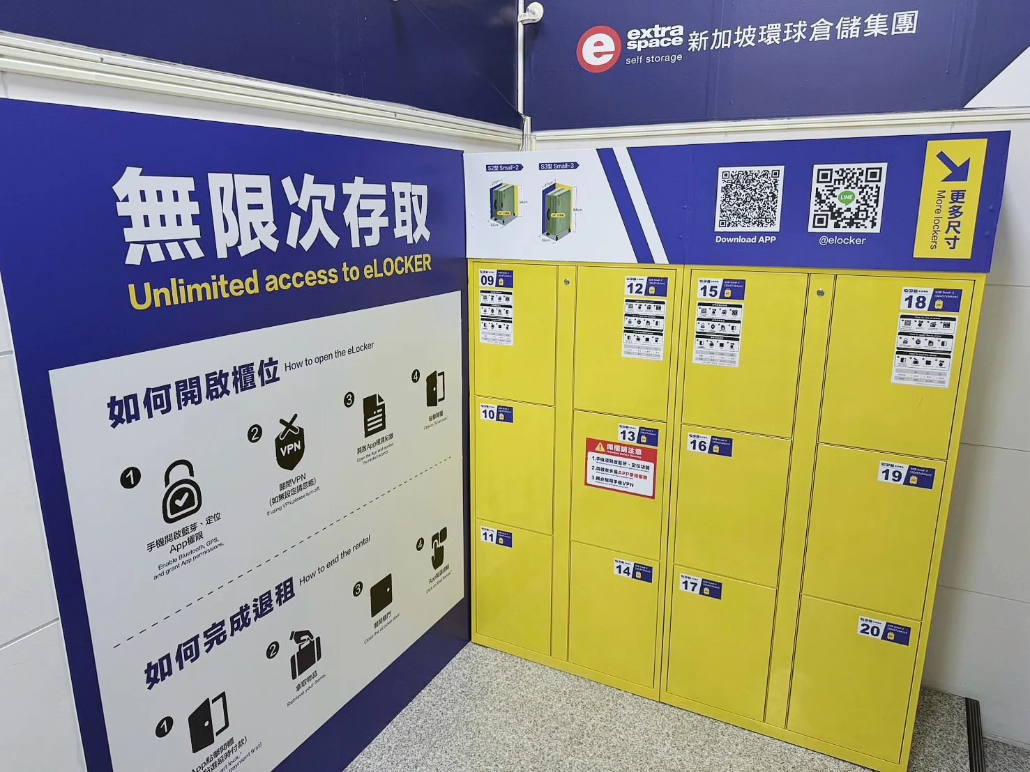 信義區最方便的置物櫃空間用手機即可輕鬆存取!