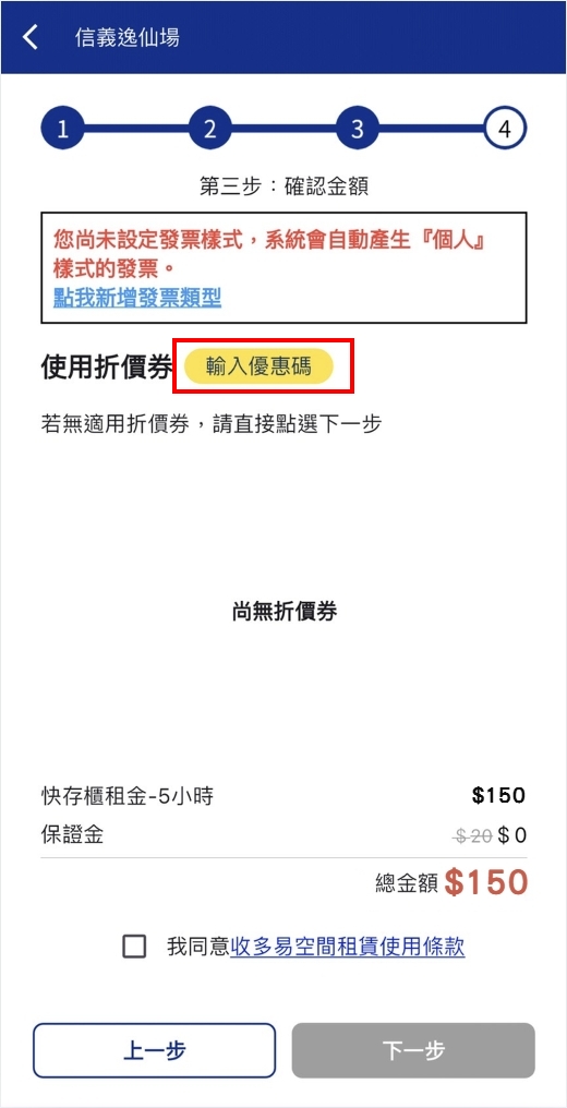輸入優惠卷 收多易快存櫃提供多種尺寸可滿足旅客日租需求