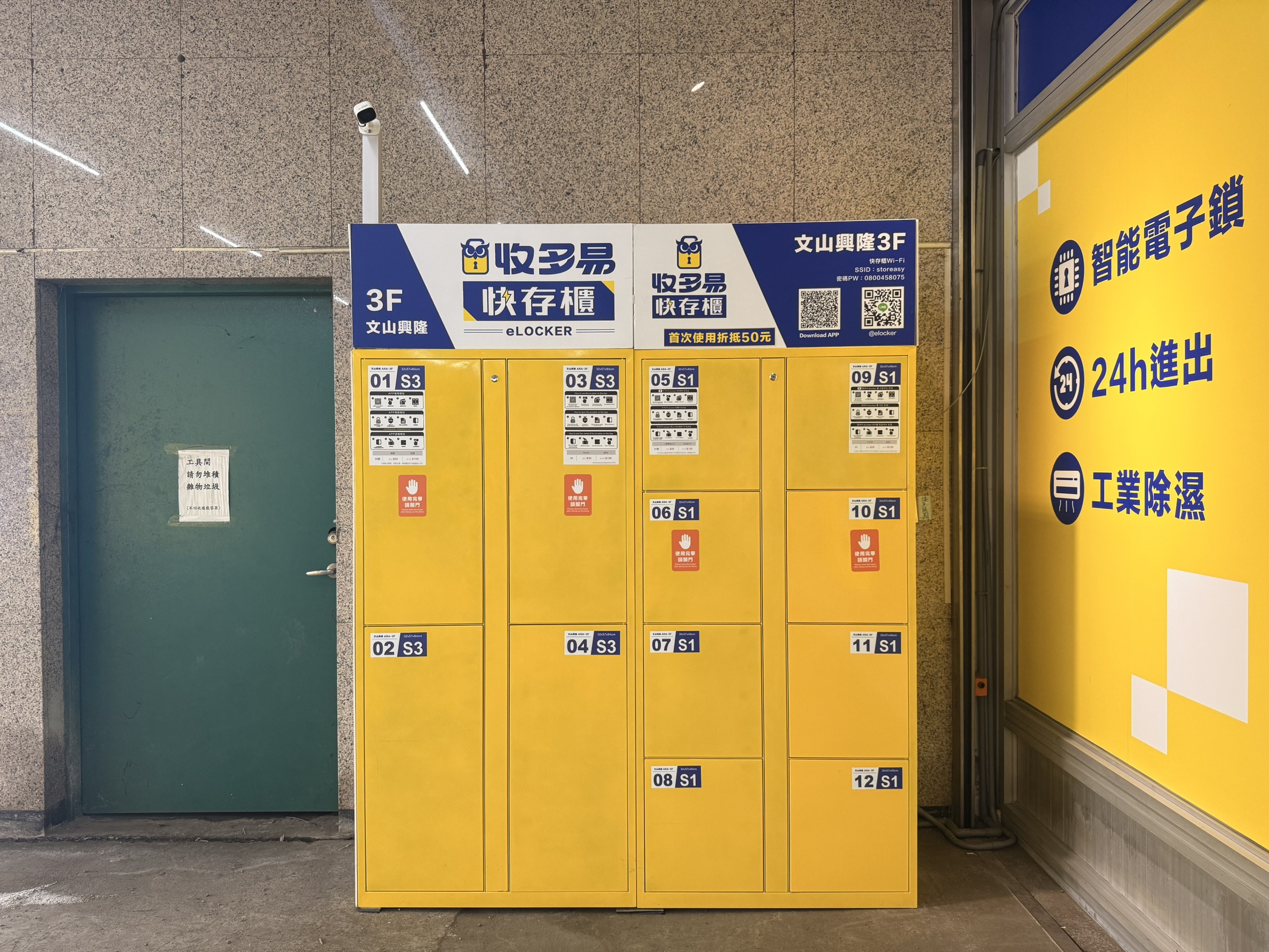 收多易快存櫃南港車站櫃,使用手機即可完成租用