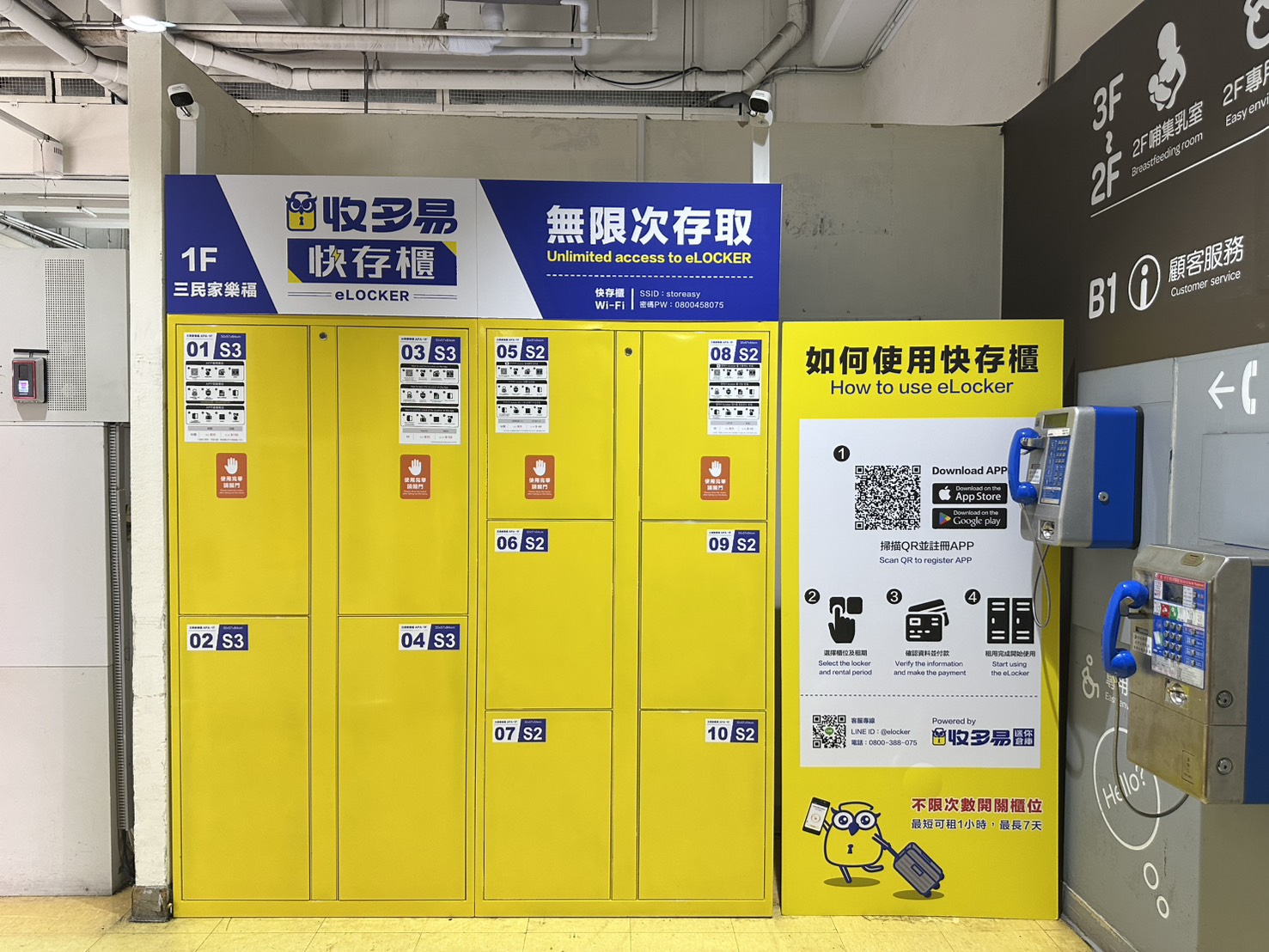 收多易快存櫃````三民家樂福櫃,使用手機即可完成租用