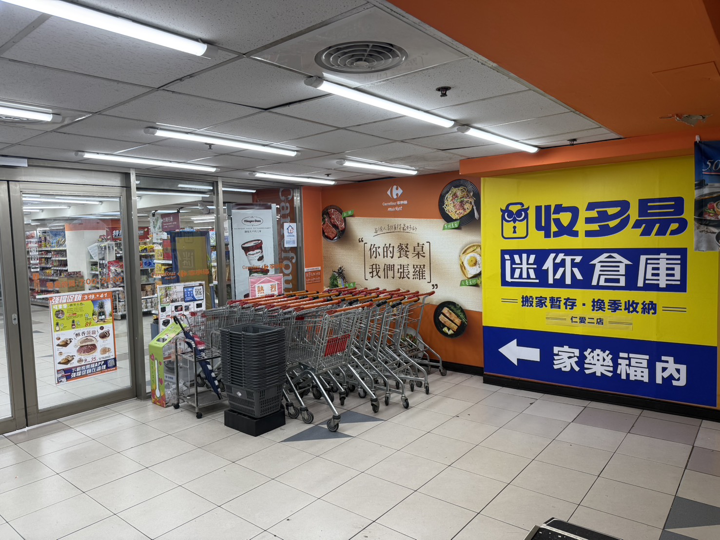 收多易仁愛二店便利倉庫