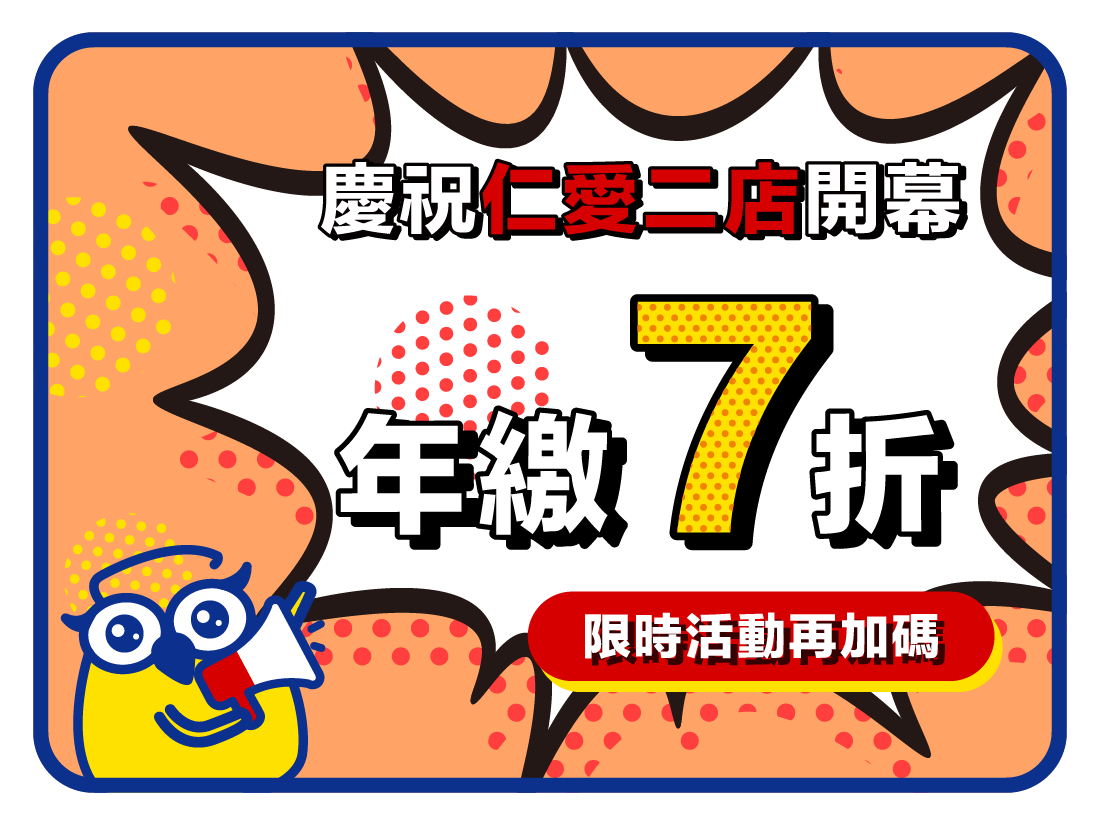 收多易FB-仁愛二開幕-08_0 收多易仁愛二店倉庫開幕限時優惠66折