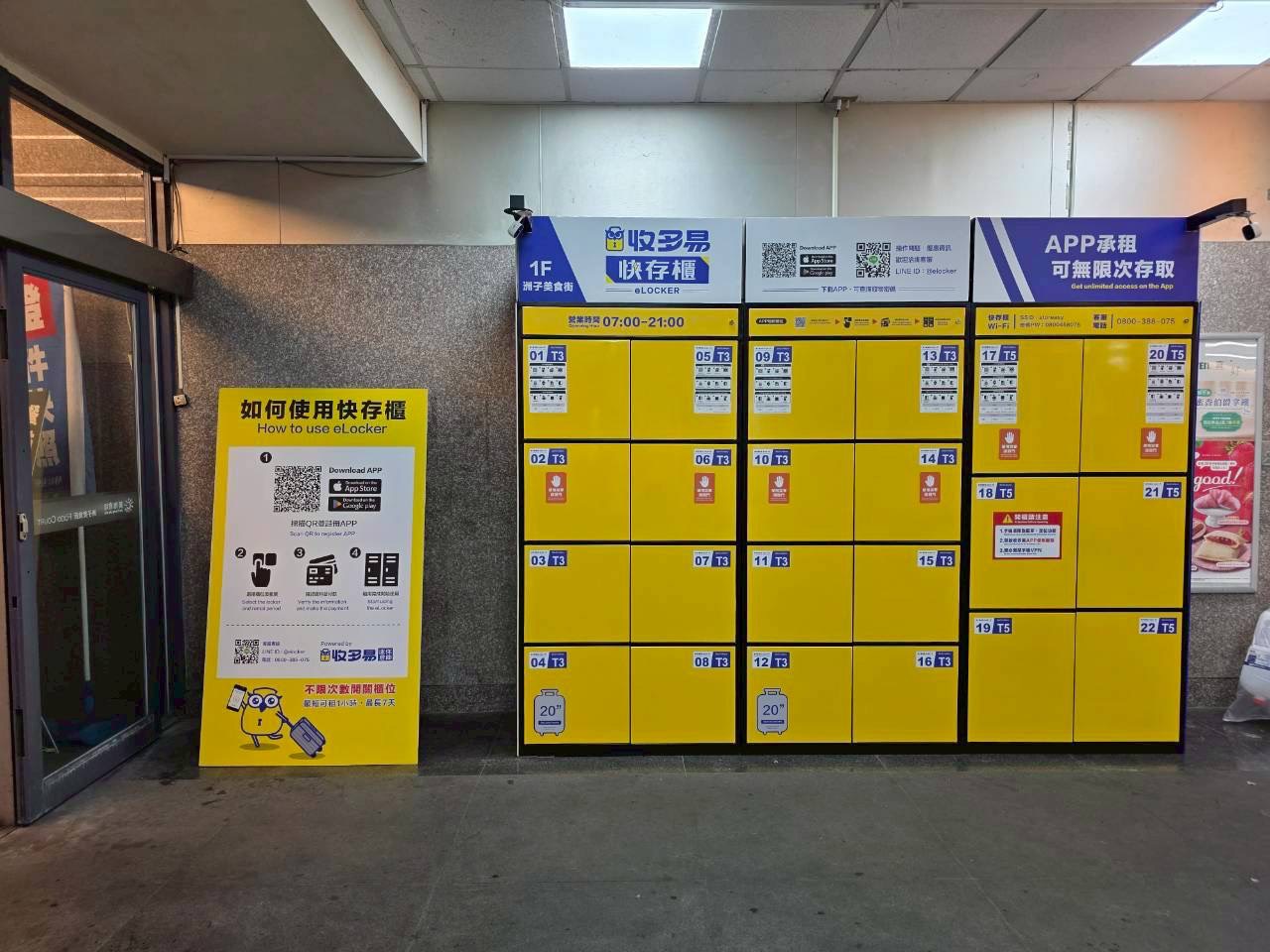 收多易洲子街快存櫃，使用手機App即可租用