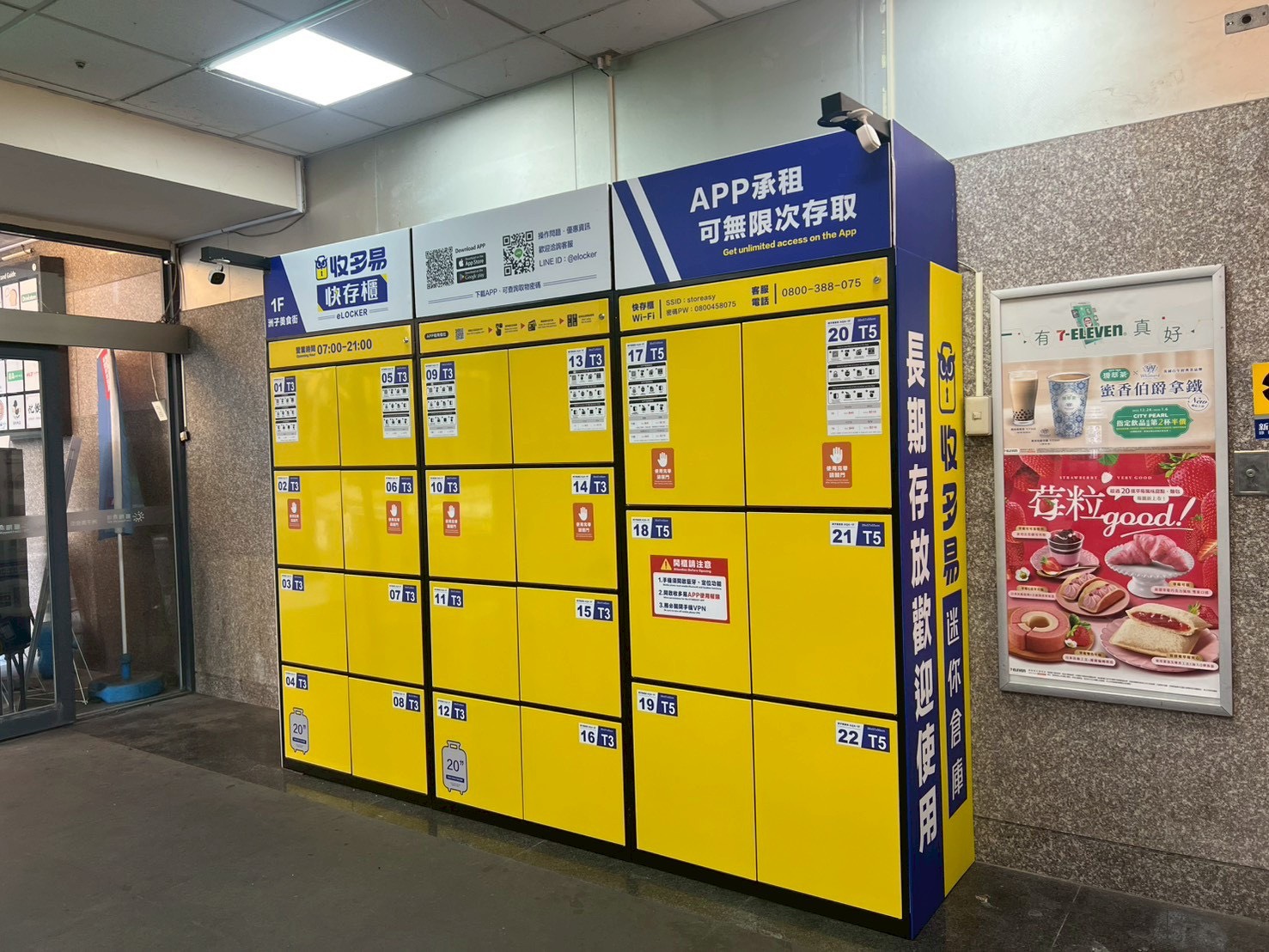 收多易洲子街快存櫃，存放你的背包、行李