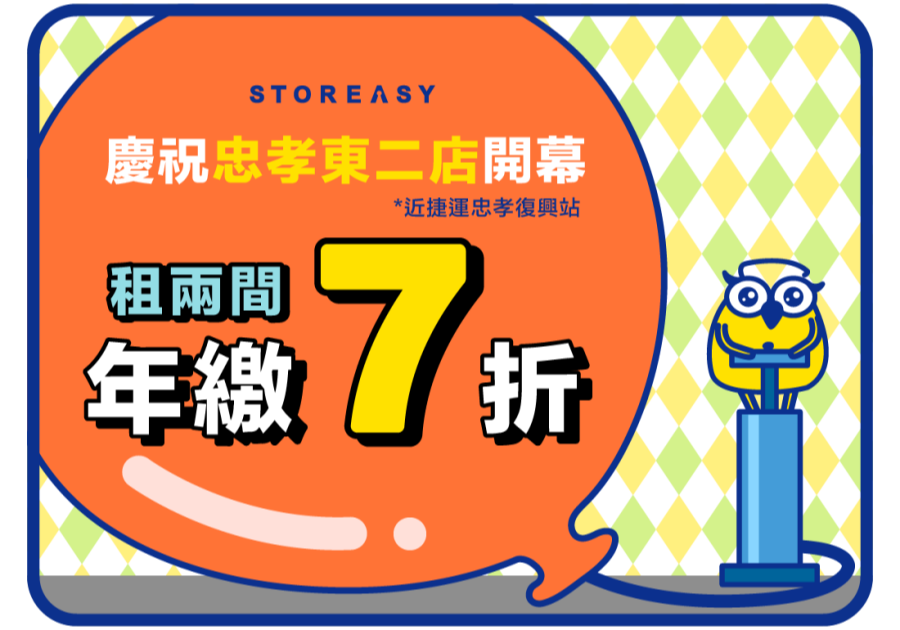 收多易FB-忠孝東二店開幕-01_0_副本 忠孝二號倉庫全新開幕