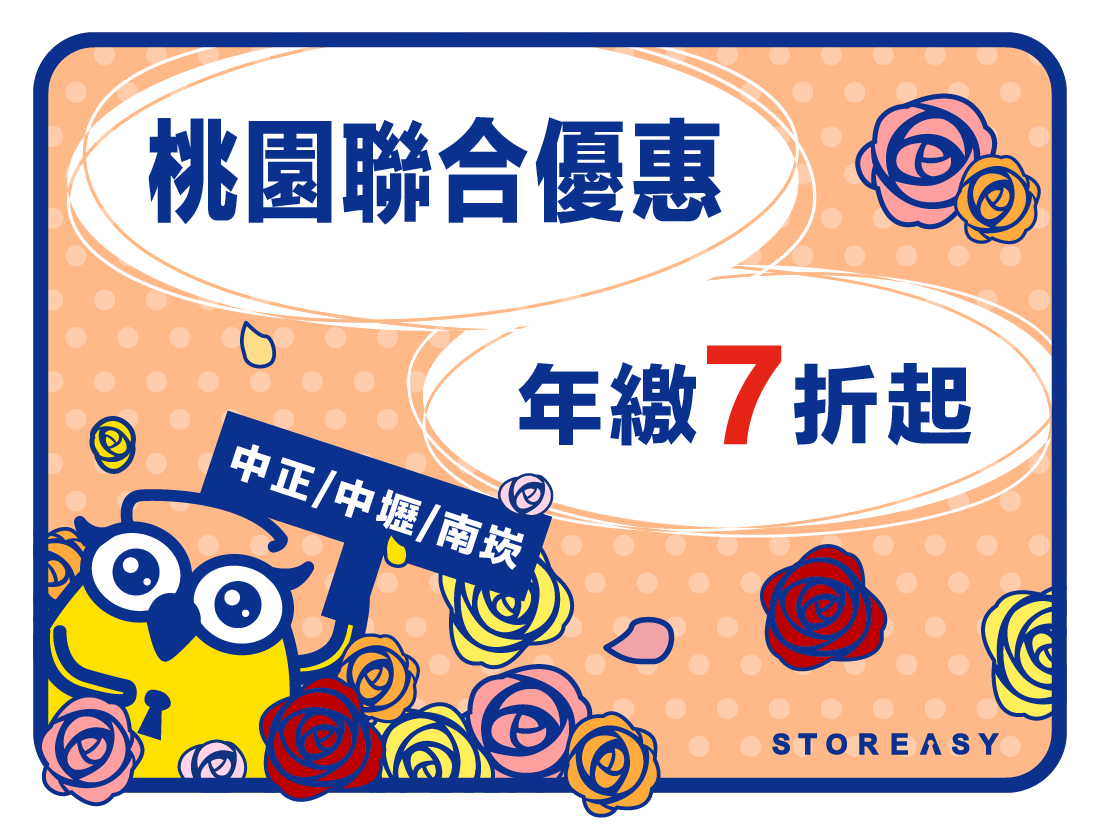 桃園聯合優惠 桃園聯合優惠,最低年繳7折起