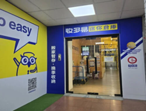 【迷你倉庫】在收多易，讓您的每一件物品都被「好好收藏」