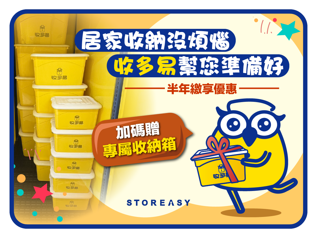 FB_0_0 承租倉庫不止優惠還提供收納箱