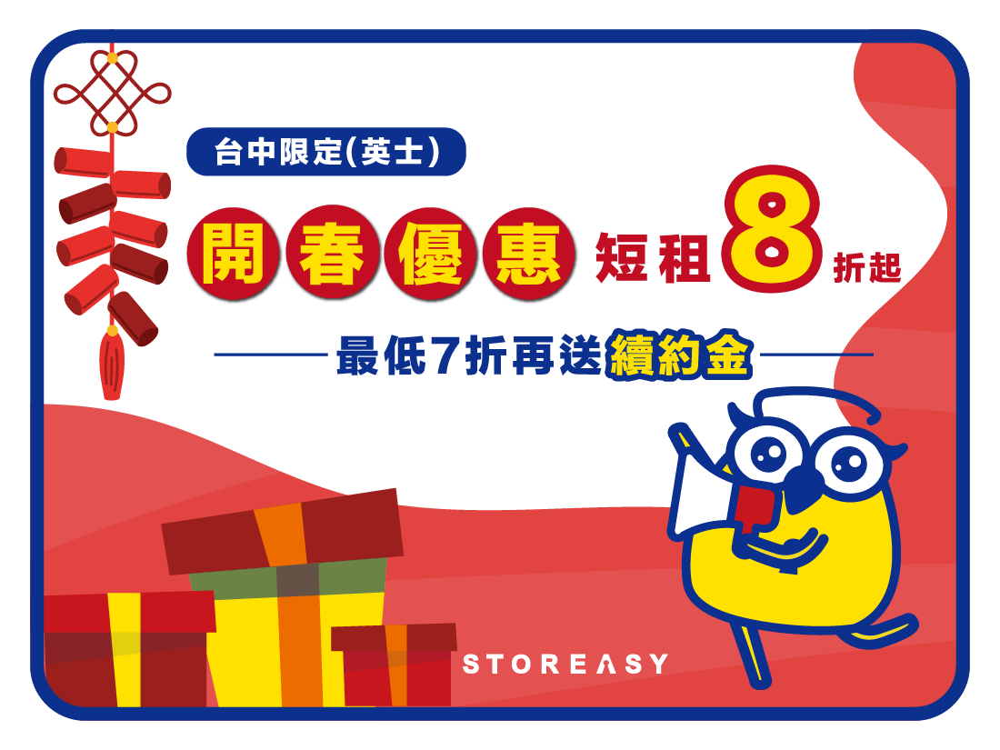 FB(英士) 台中倉庫優惠,年後裝潢暫存