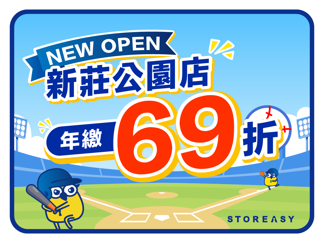 2026-收多易-新莊公園開幕-FB Banner-01 新莊公園迷你倉開幕享優惠