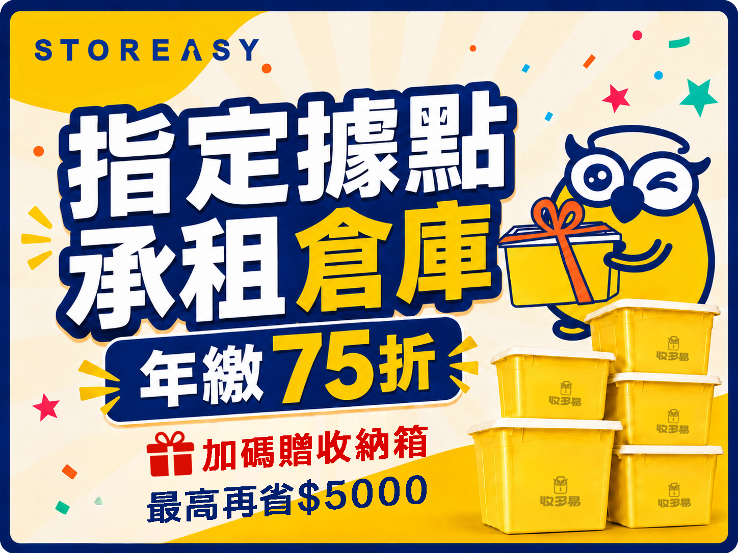 迷你倉庫收納整理